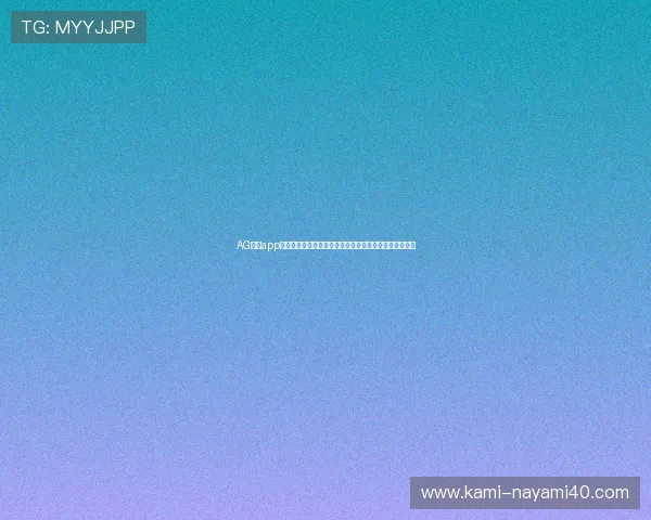 AG真人app优化赛事直播功能，确保世界杯期间高清流畅的观看体验