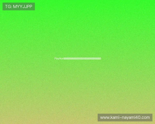 PlayAce捕鱼世界杯特别活动时间安排及参与指南助你不错过每个精彩瞬间